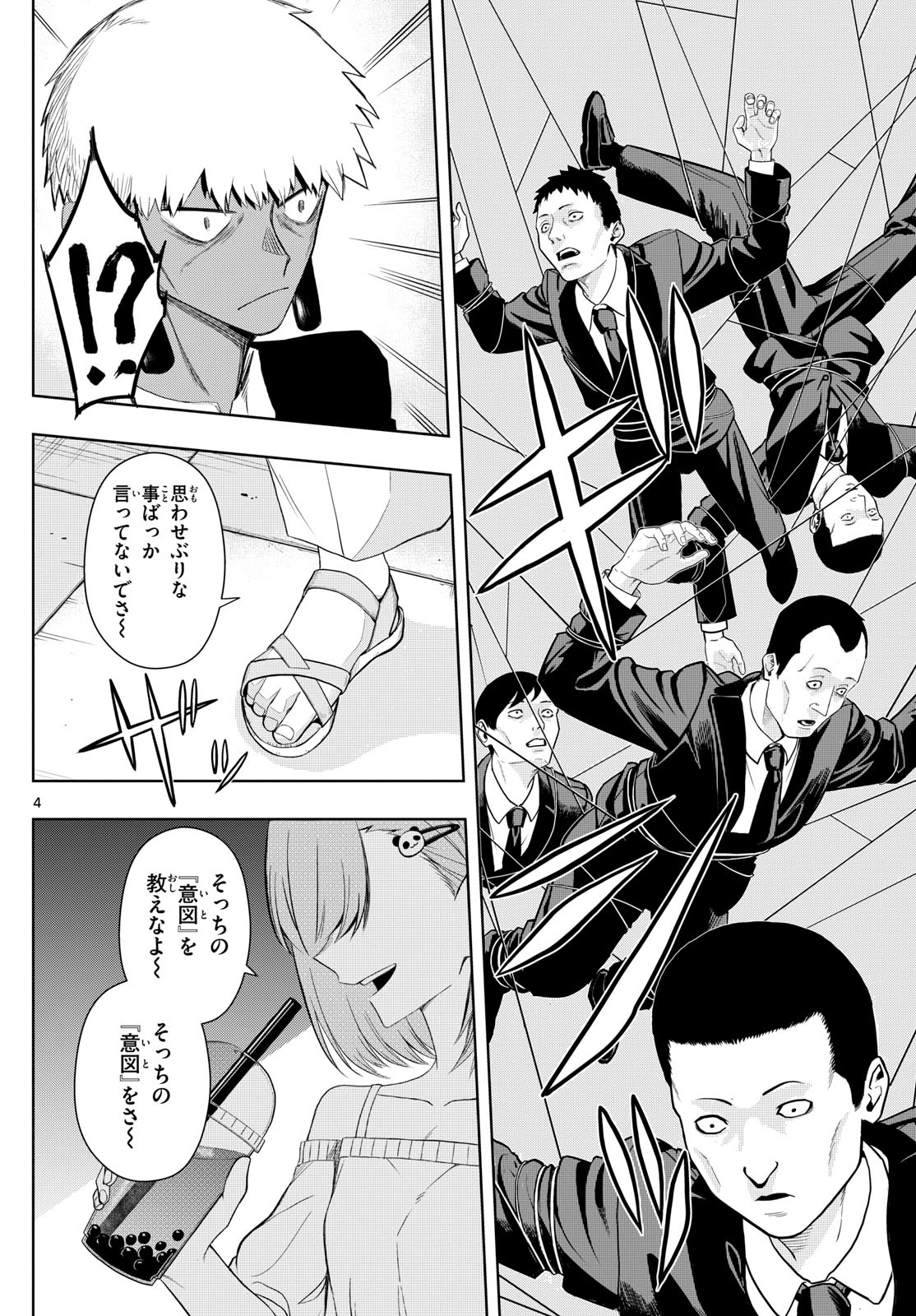 Tatari (WATARI) - Chapter 33 - Page 4