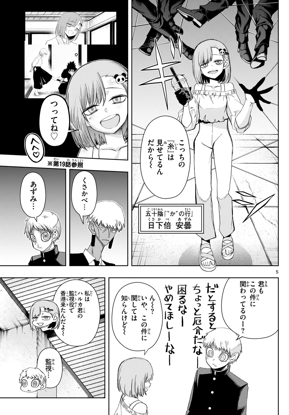 Tatari (WATARI) - Chapter 33 - Page 5