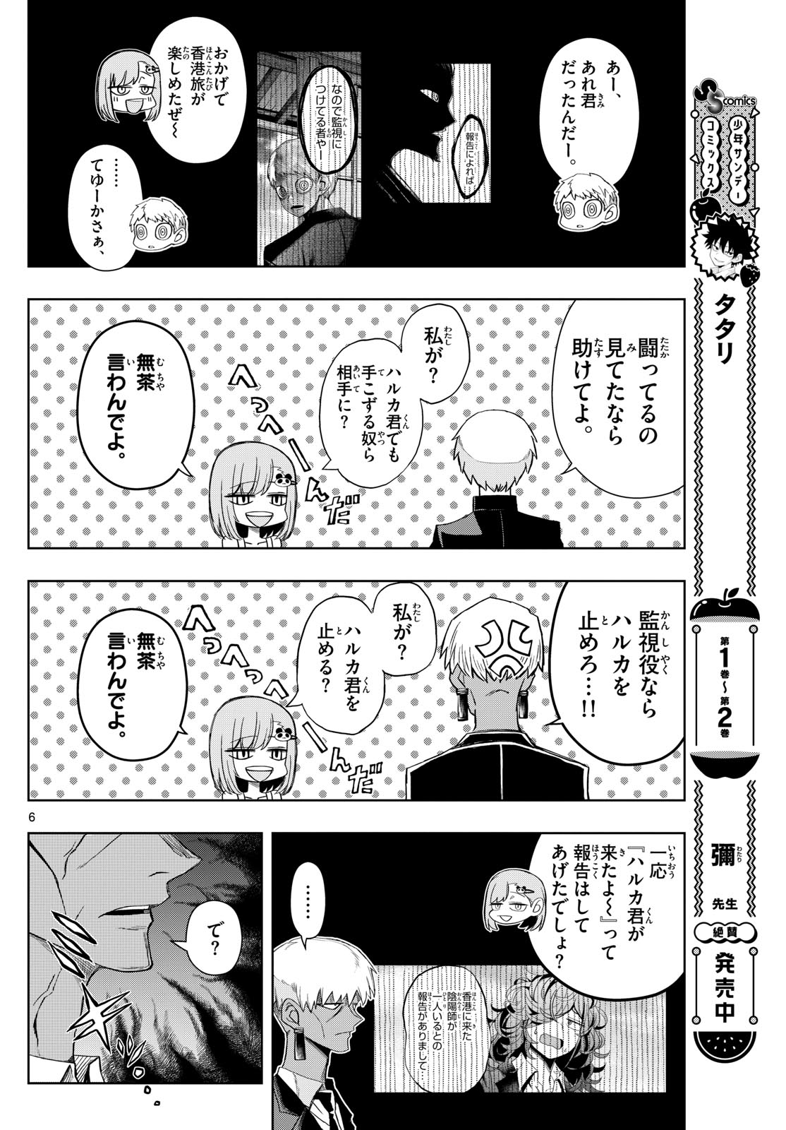 Tatari (WATARI) - Chapter 33 - Page 6