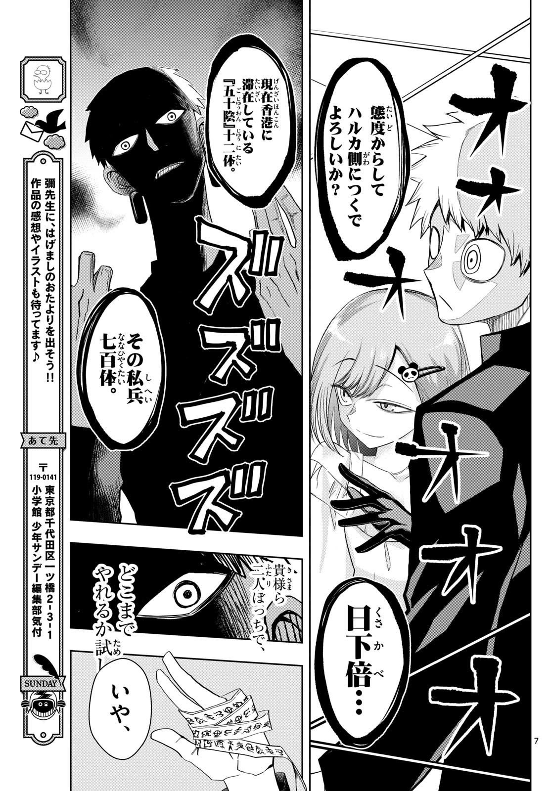 Tatari (WATARI) - Chapter 33 - Page 7