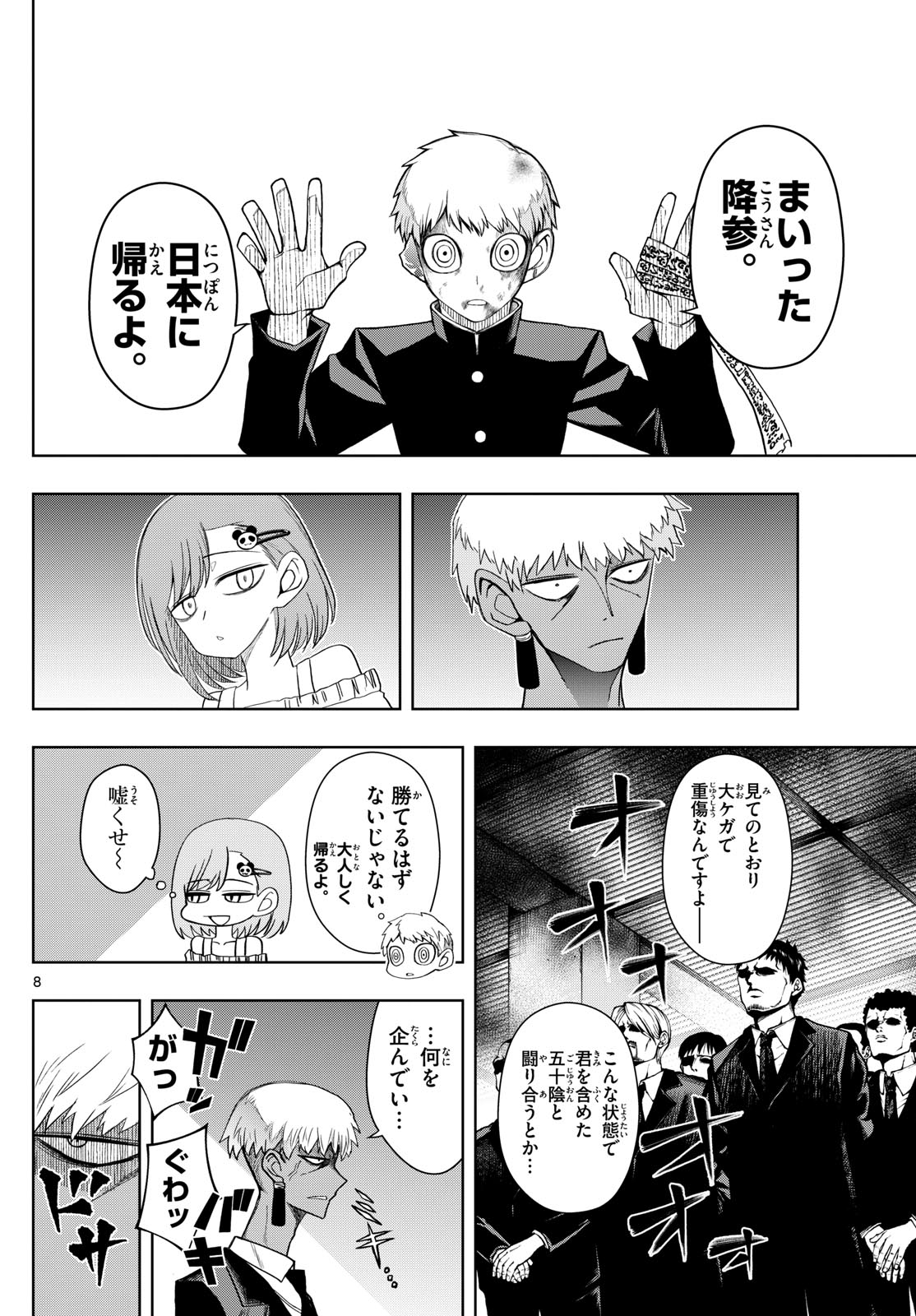 Tatari (WATARI) - Chapter 33 - Page 8