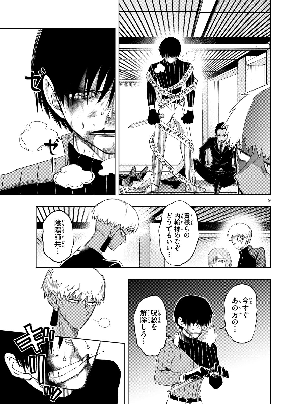 Tatari (WATARI) - Chapter 33 - Page 9