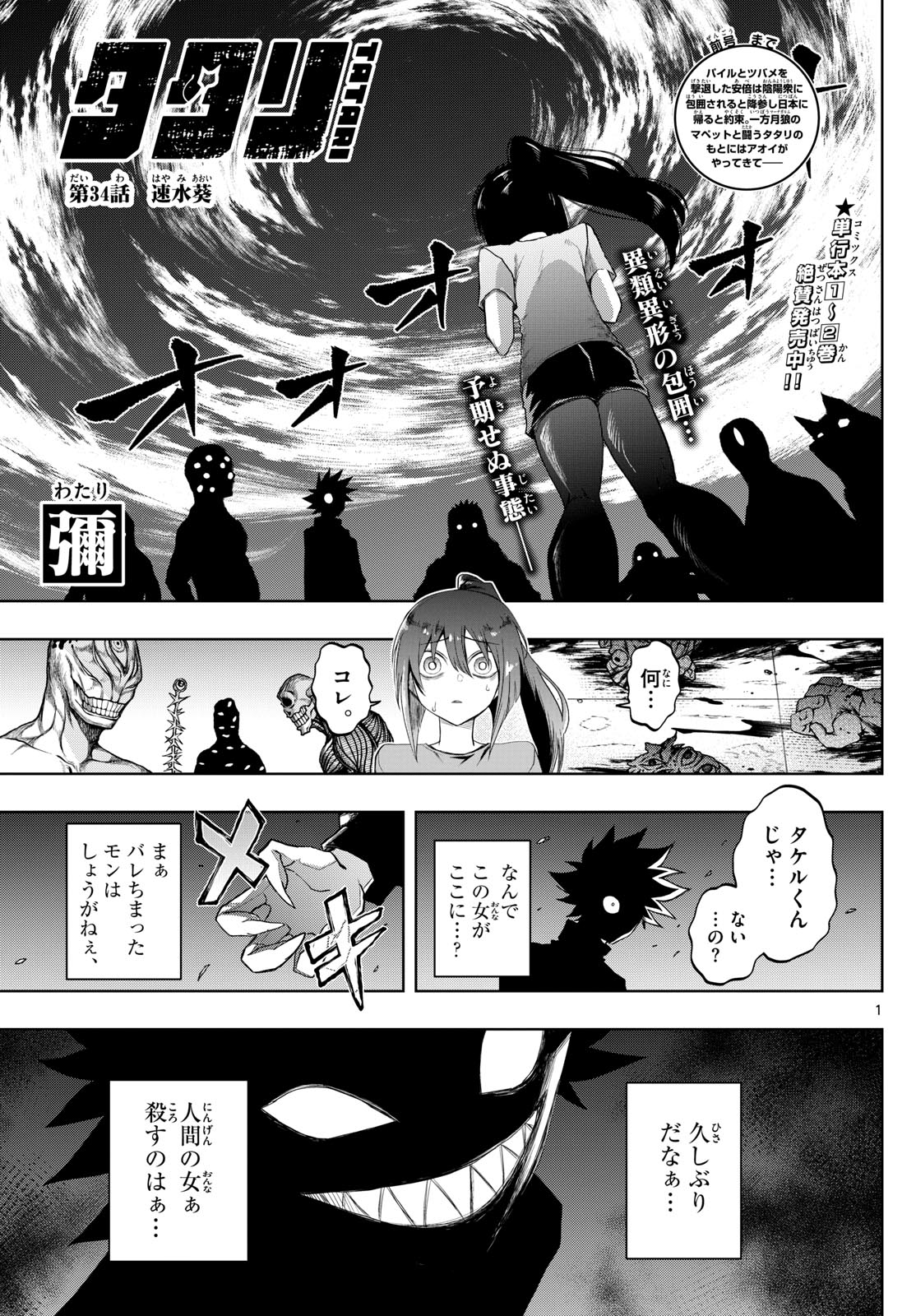 Tatari (WATARI) - Chapter 34 - Page 1