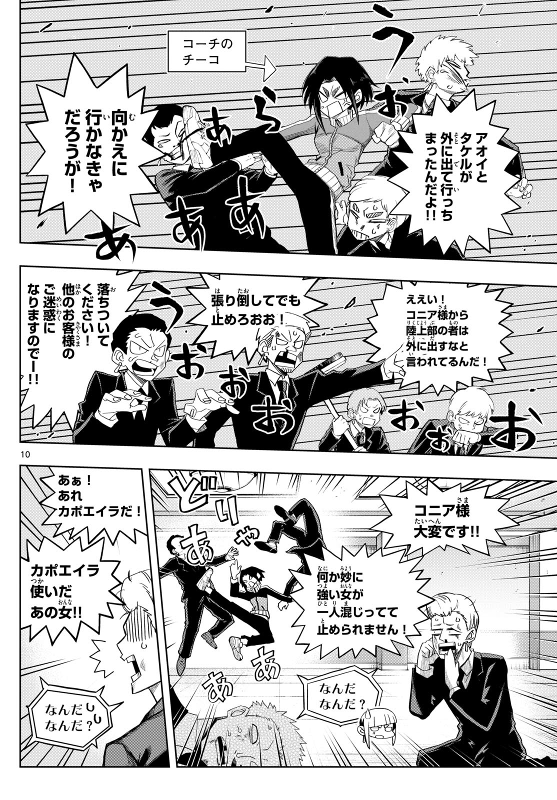 Tatari (WATARI) - Chapter 34 - Page 10