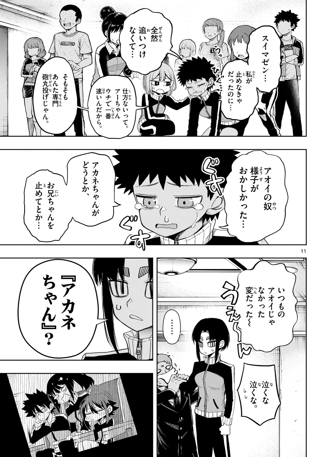 Tatari (WATARI) - Chapter 34 - Page 11
