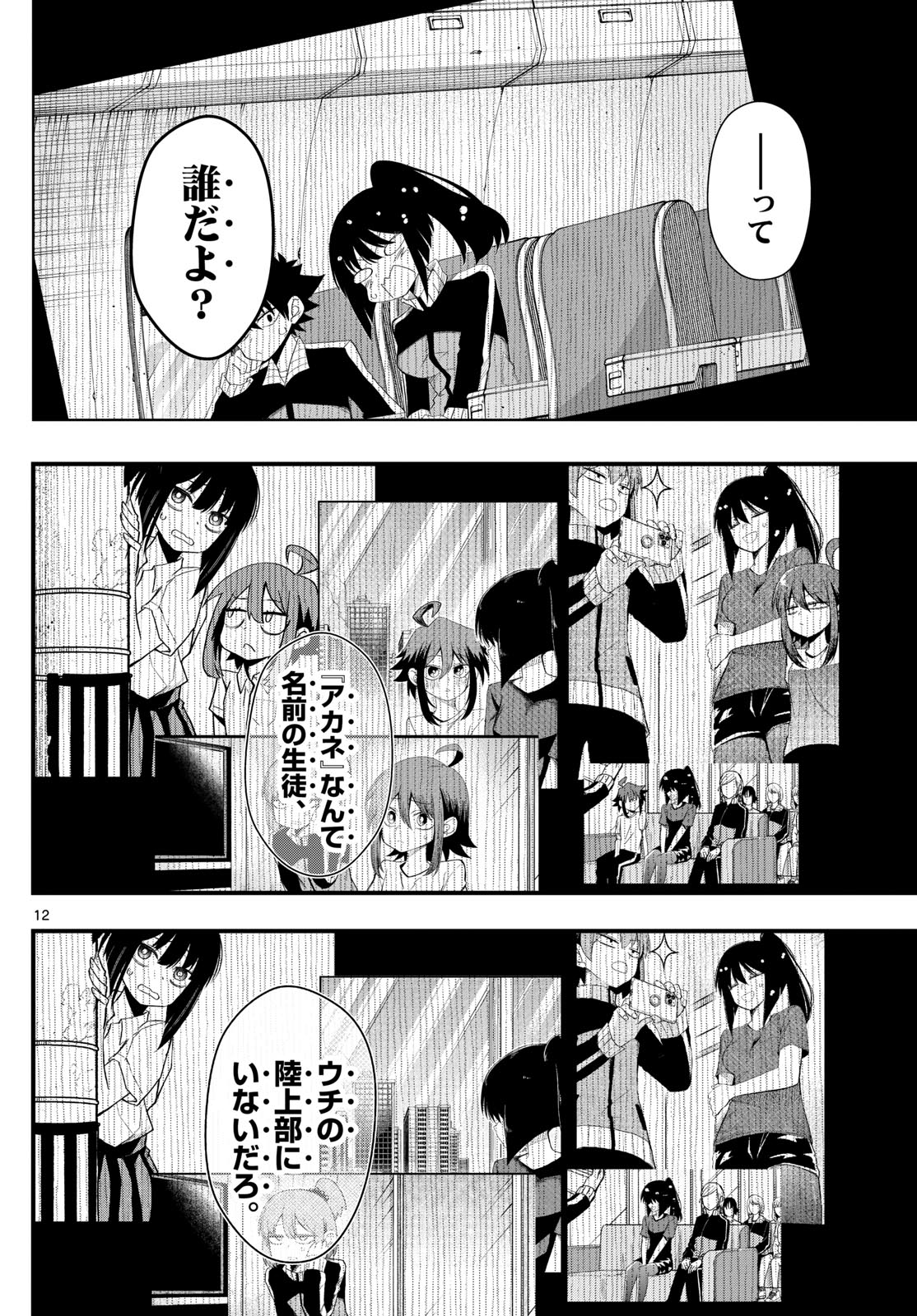 Tatari (WATARI) - Chapter 34 - Page 12