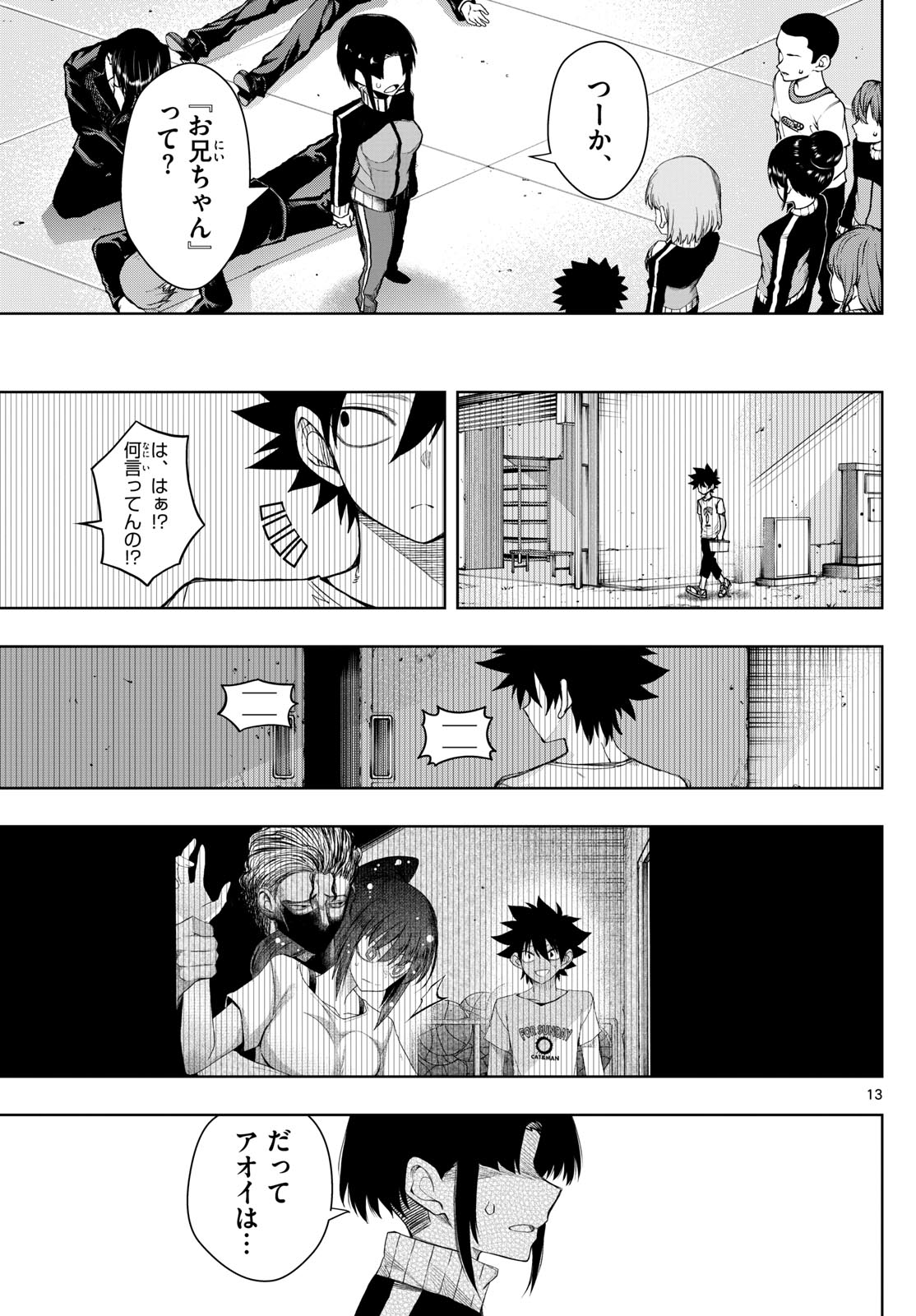 Tatari (WATARI) - Chapter 34 - Page 13