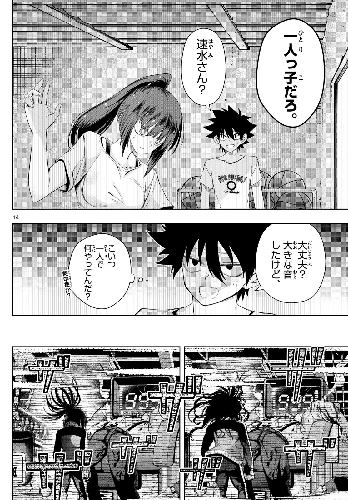 Tatari (WATARI) - Chapter 34 - Page 14