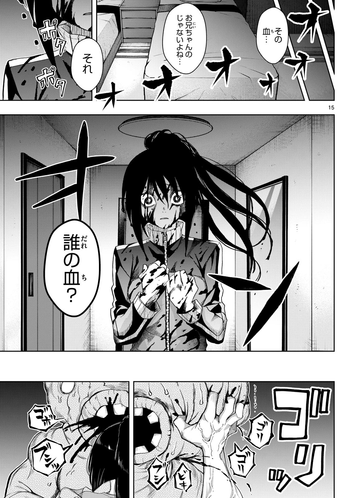 Tatari (WATARI) - Chapter 34 - Page 15