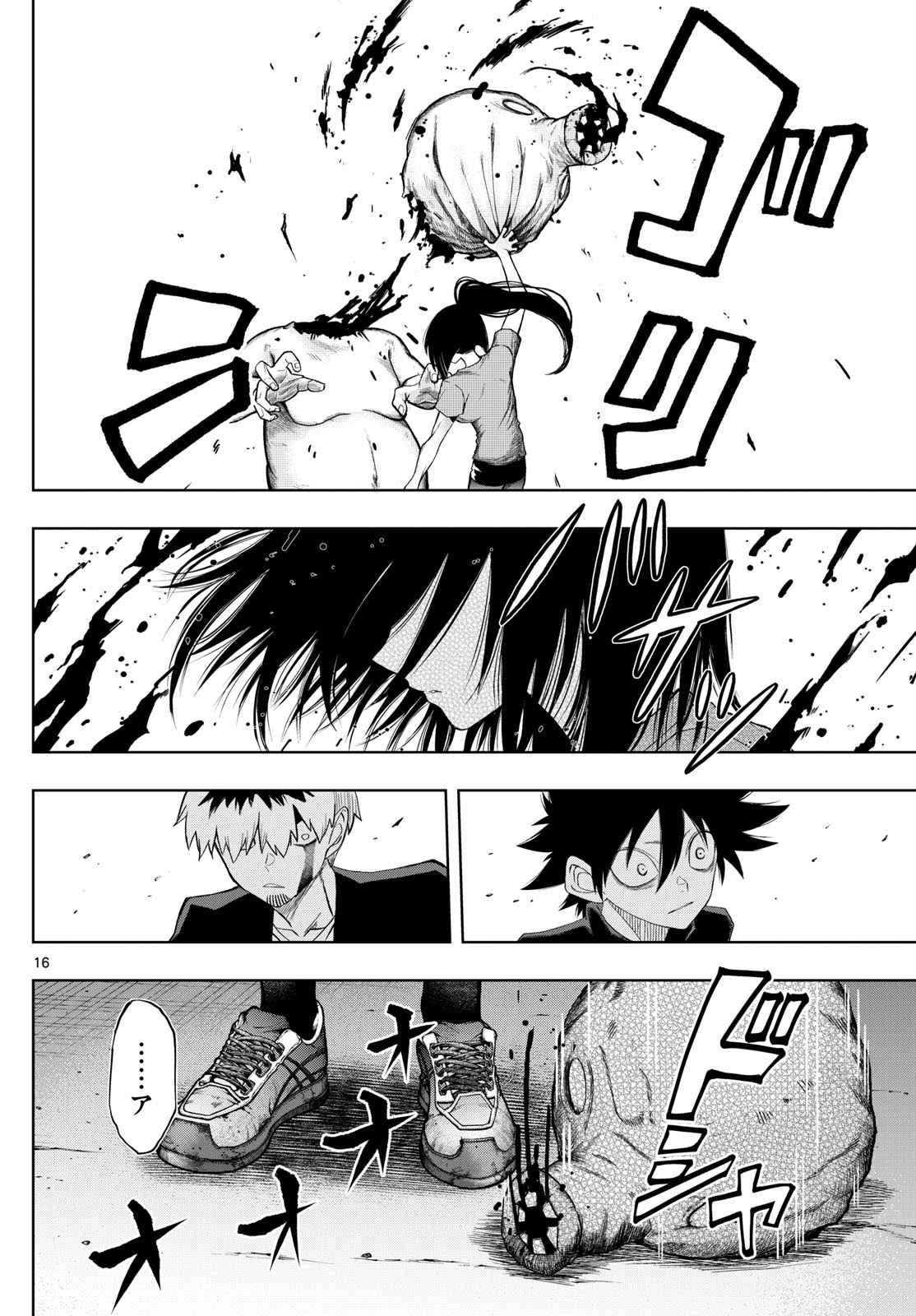 Tatari (WATARI) - Chapter 34 - Page 16