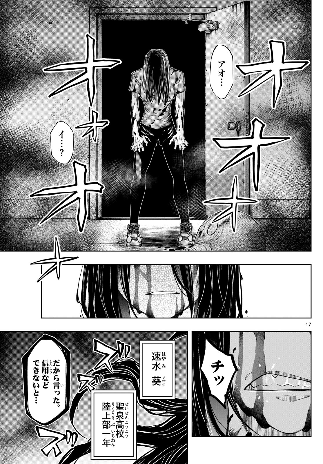 Tatari (WATARI) - Chapter 34 - Page 17