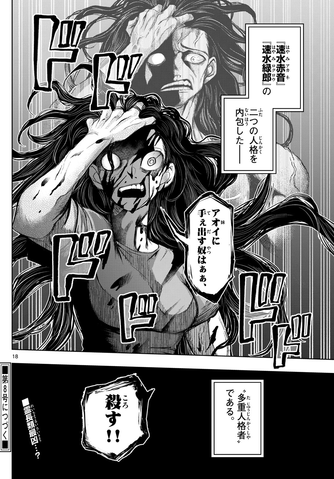 Tatari (WATARI) - Chapter 34 - Page 18
