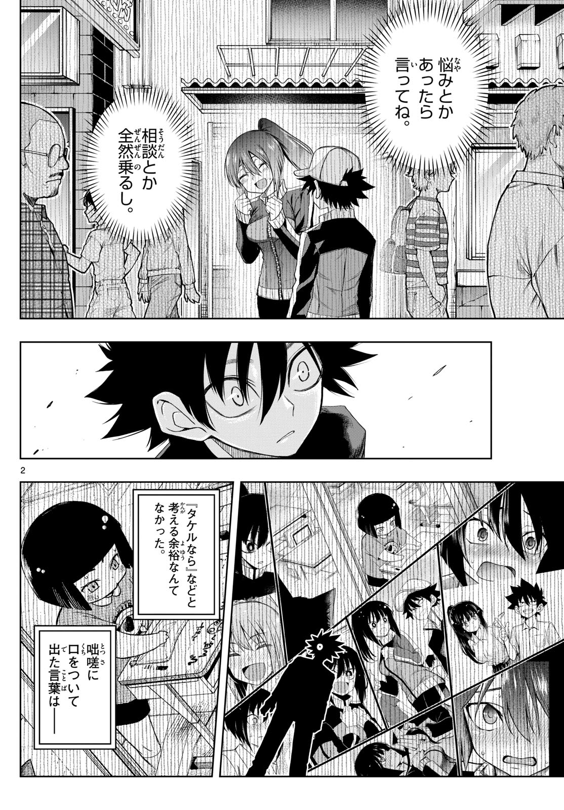 Tatari (WATARI) - Chapter 34 - Page 2