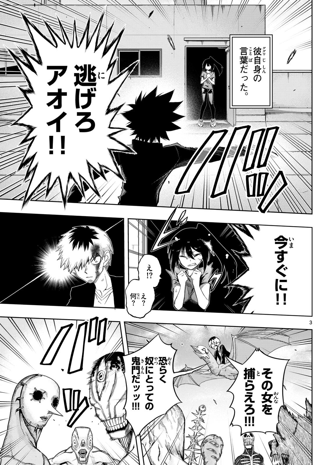 Tatari (WATARI) - Chapter 34 - Page 3