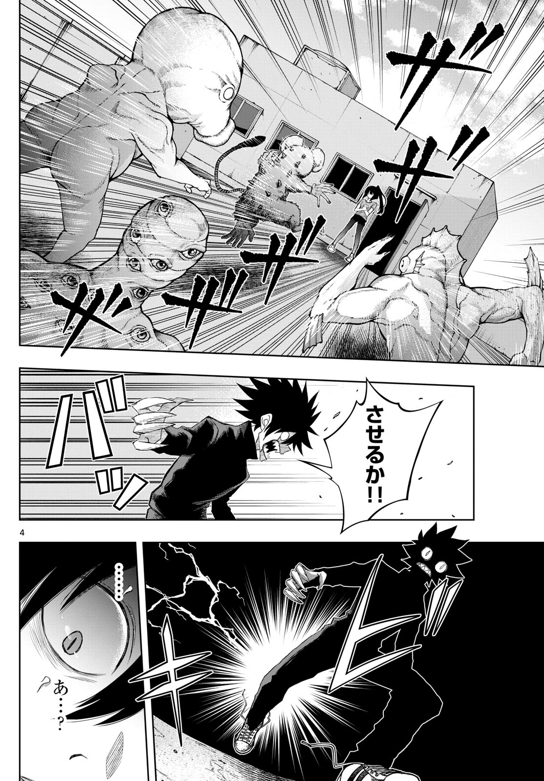 Tatari (WATARI) - Chapter 34 - Page 4