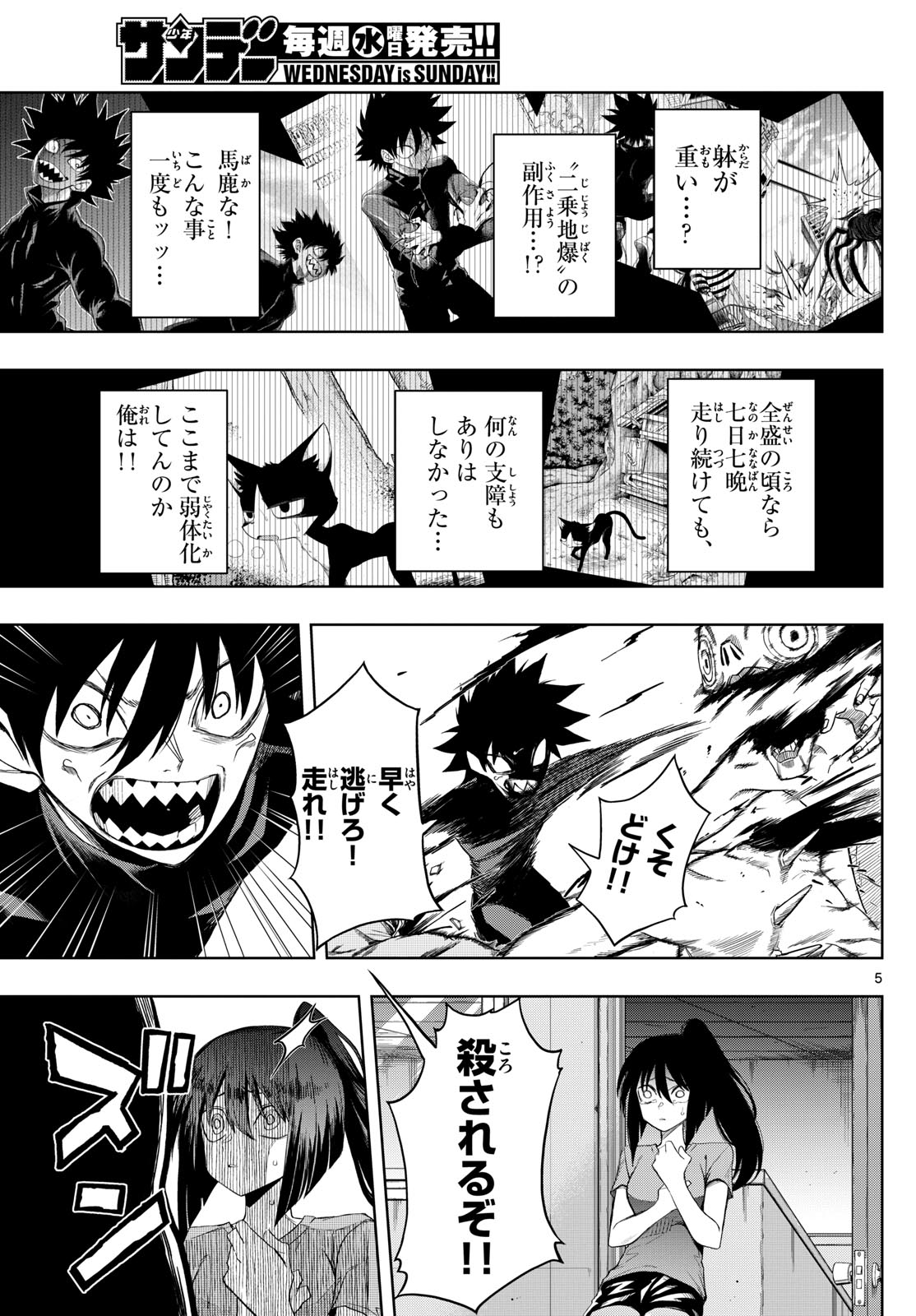 Tatari (WATARI) - Chapter 34 - Page 5