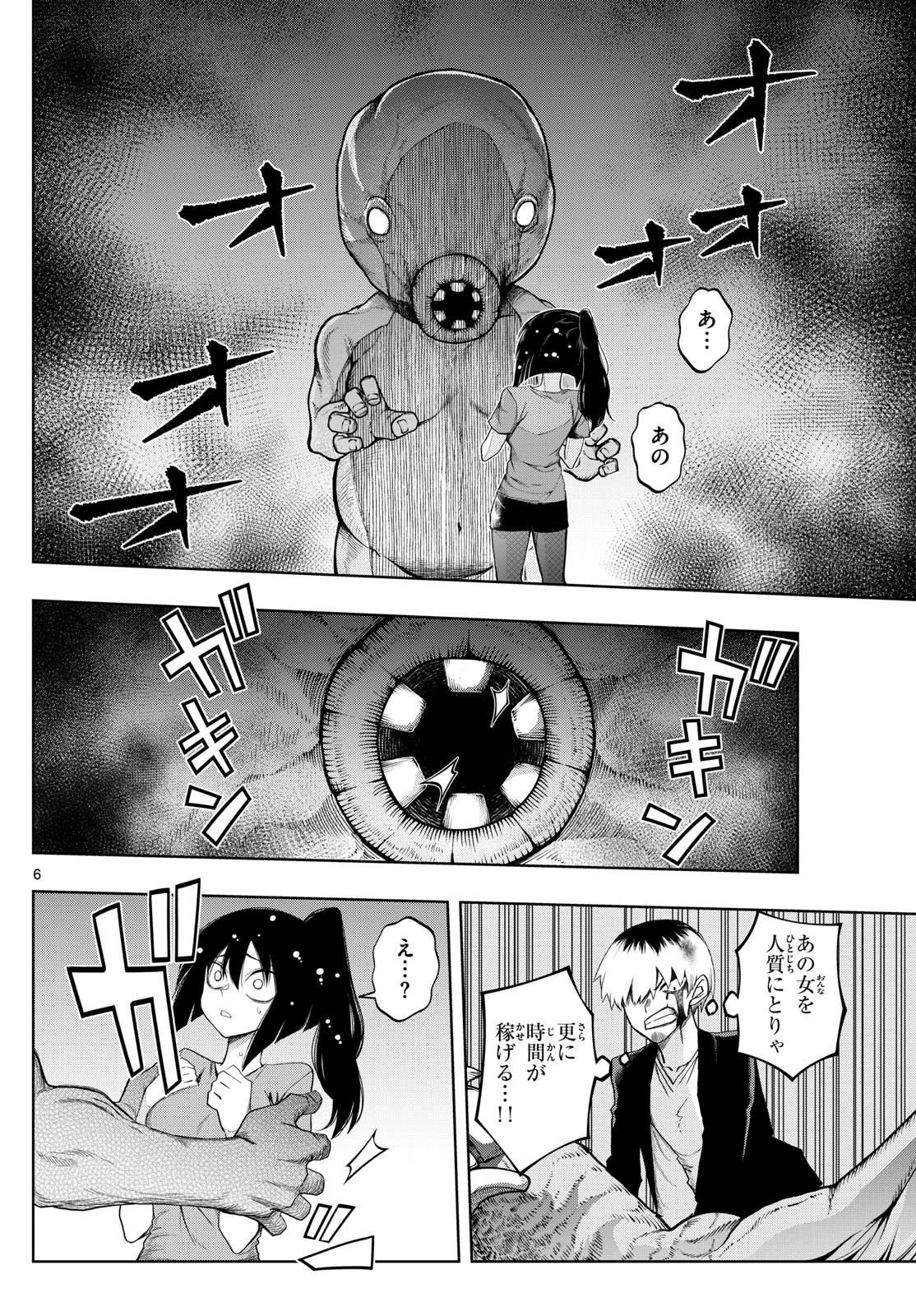 Tatari (WATARI) - Chapter 34 - Page 6