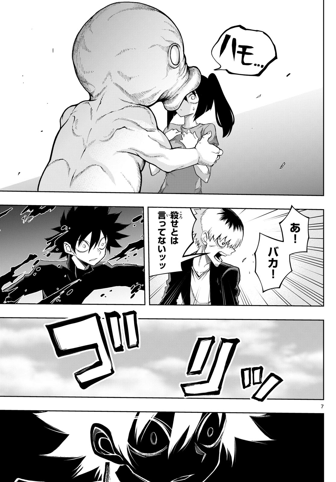 Tatari (WATARI) - Chapter 34 - Page 7