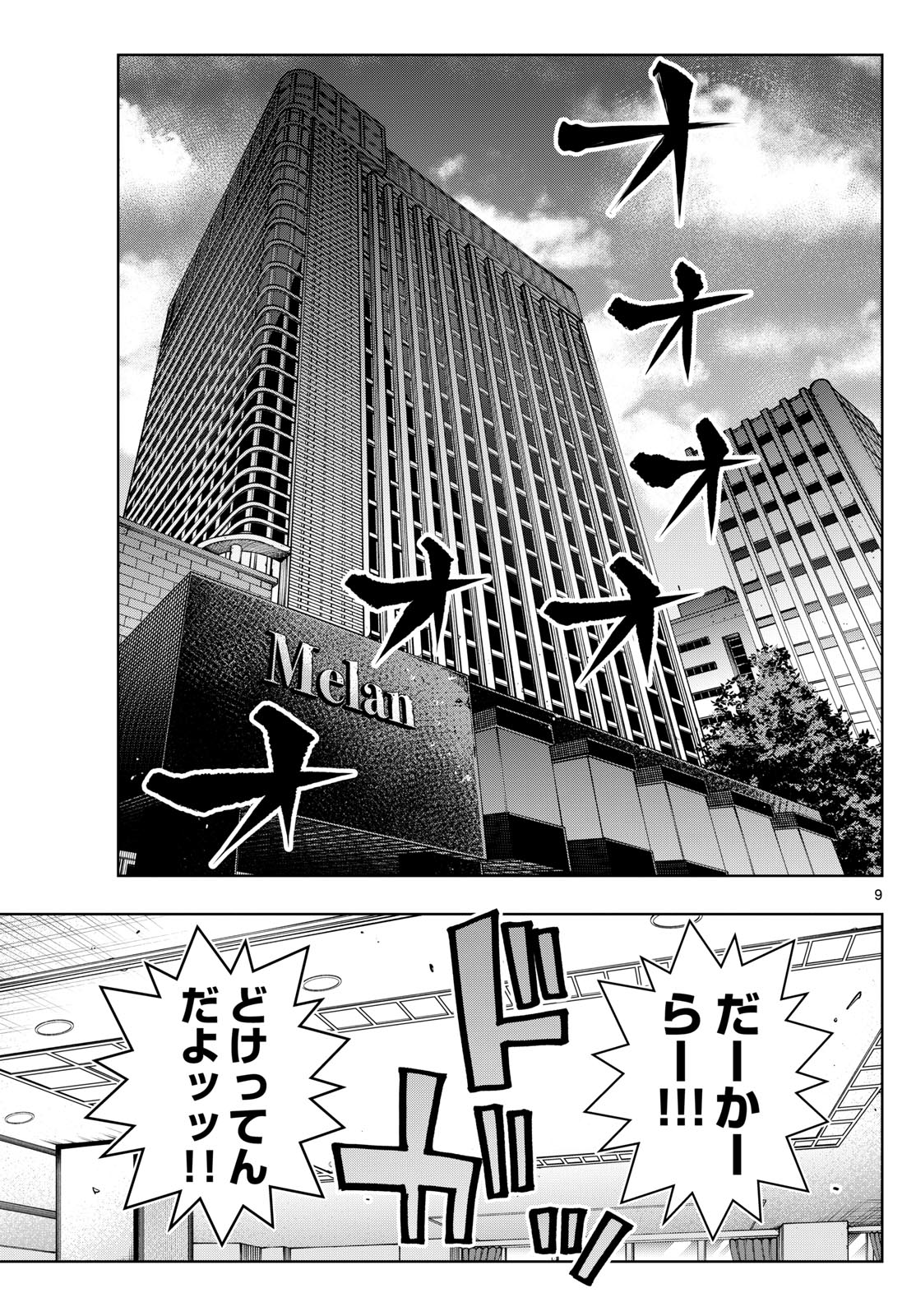 Tatari (WATARI) - Chapter 34 - Page 9