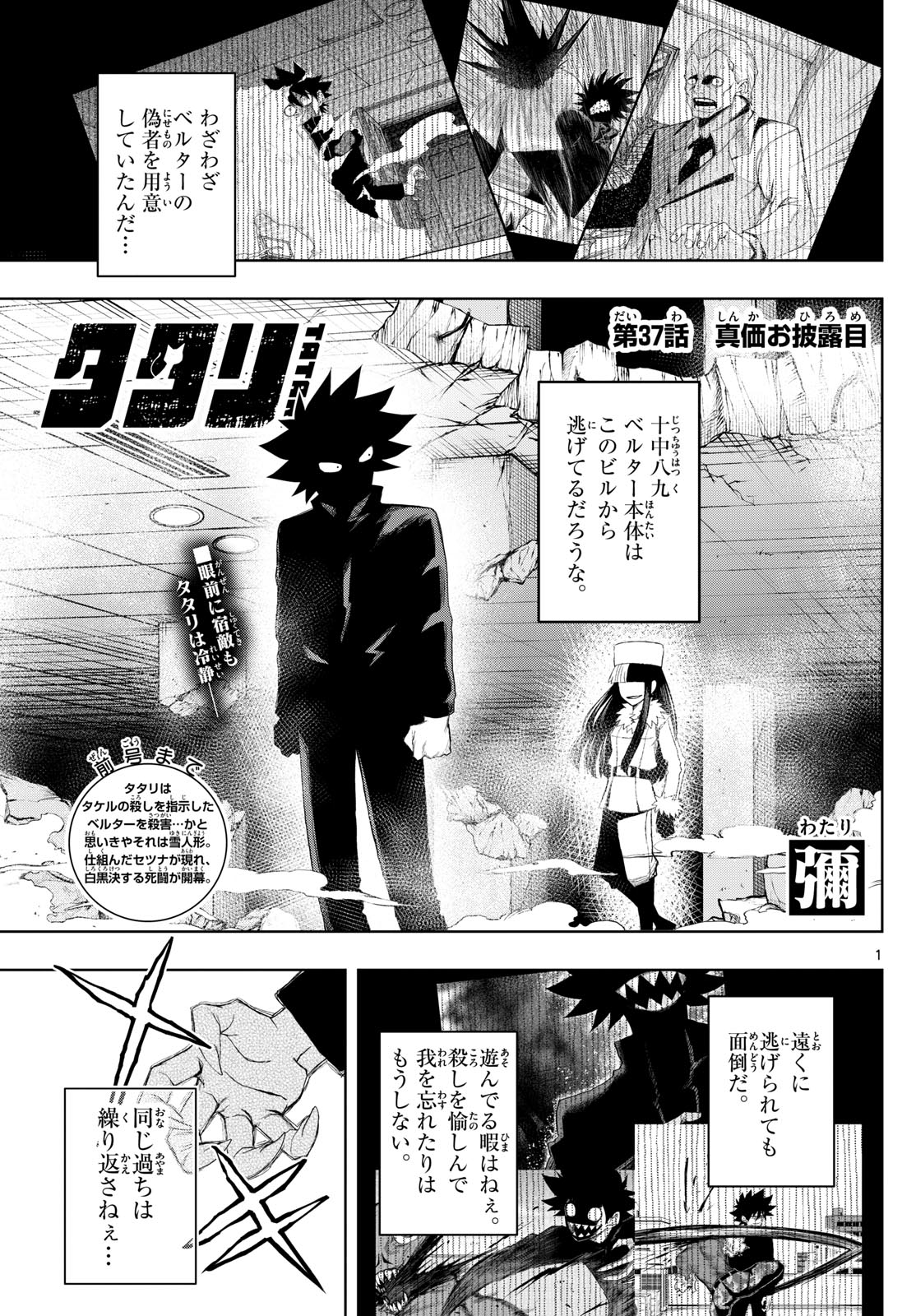 Tatari (WATARI) - Chapter 37 - Page 1