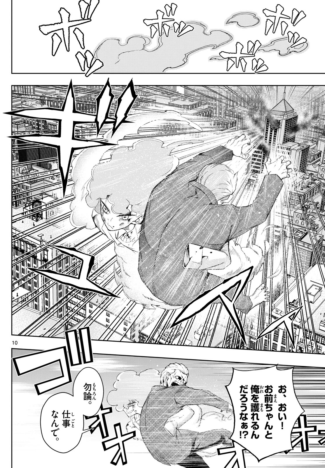 Tatari (WATARI) - Chapter 37 - Page 10