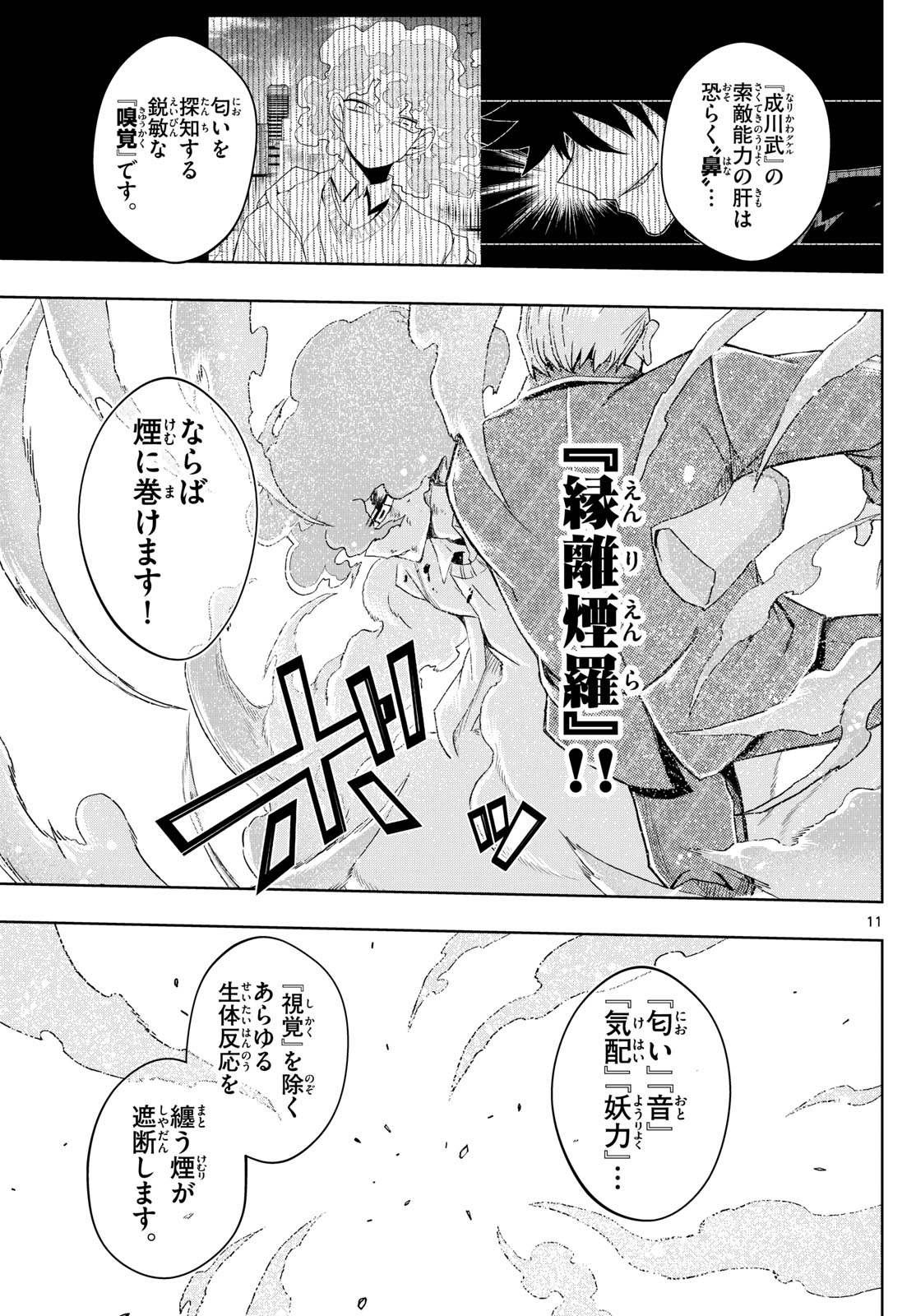 Tatari (WATARI) - Chapter 37 - Page 11