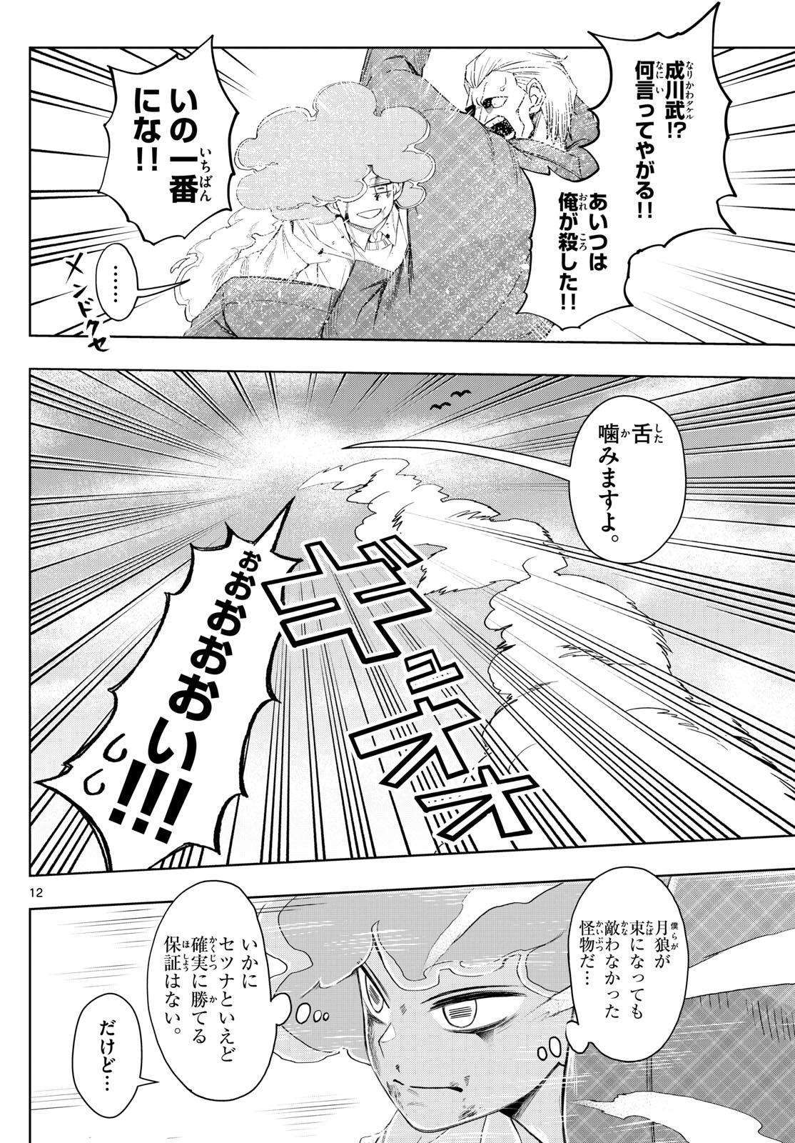 Tatari (WATARI) - Chapter 37 - Page 12