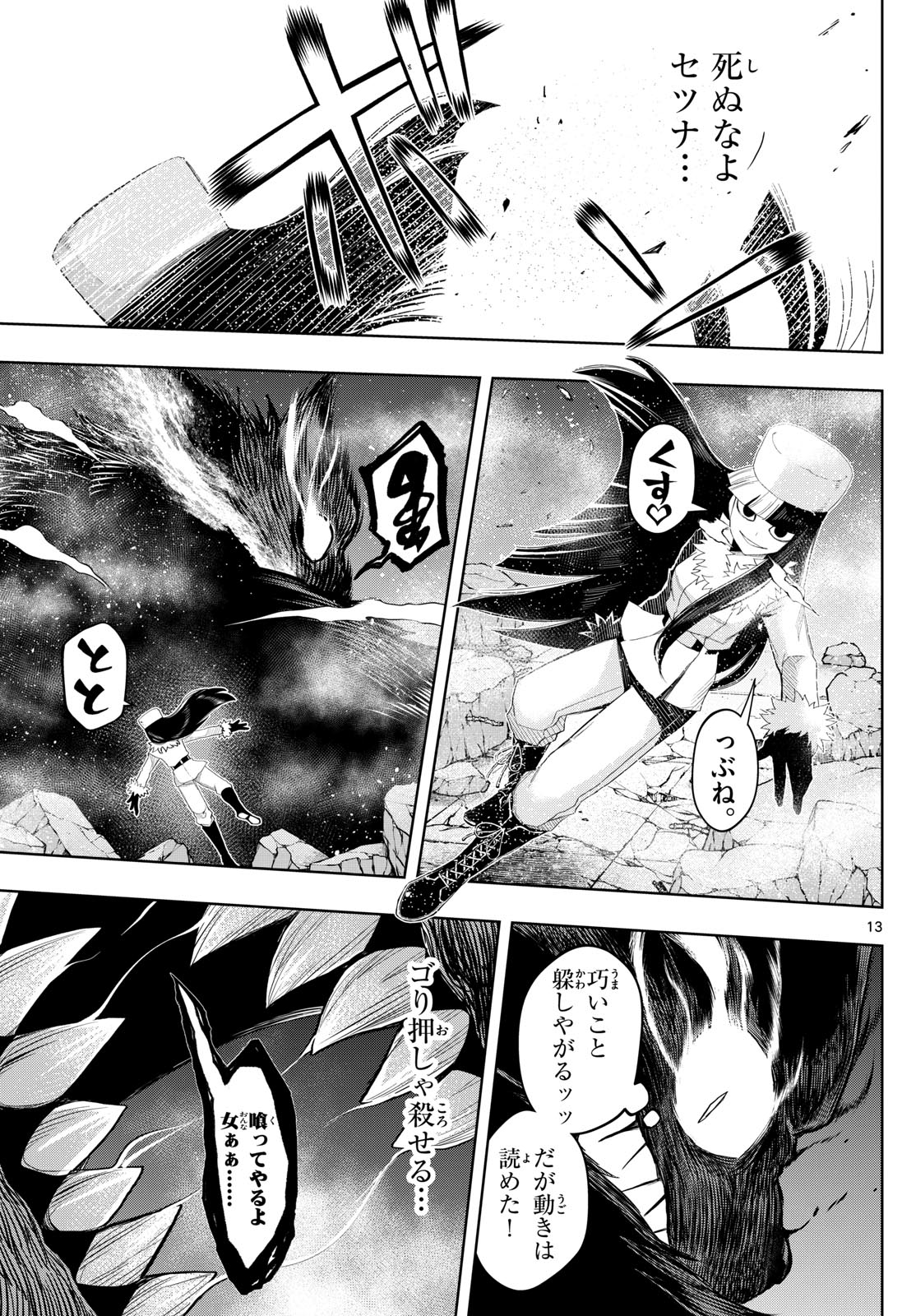 Tatari (WATARI) - Chapter 37 - Page 13