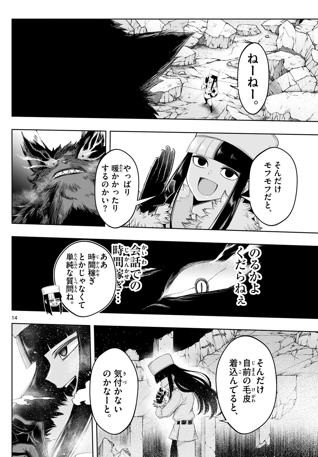 Tatari (WATARI) - Chapter 37 - Page 14