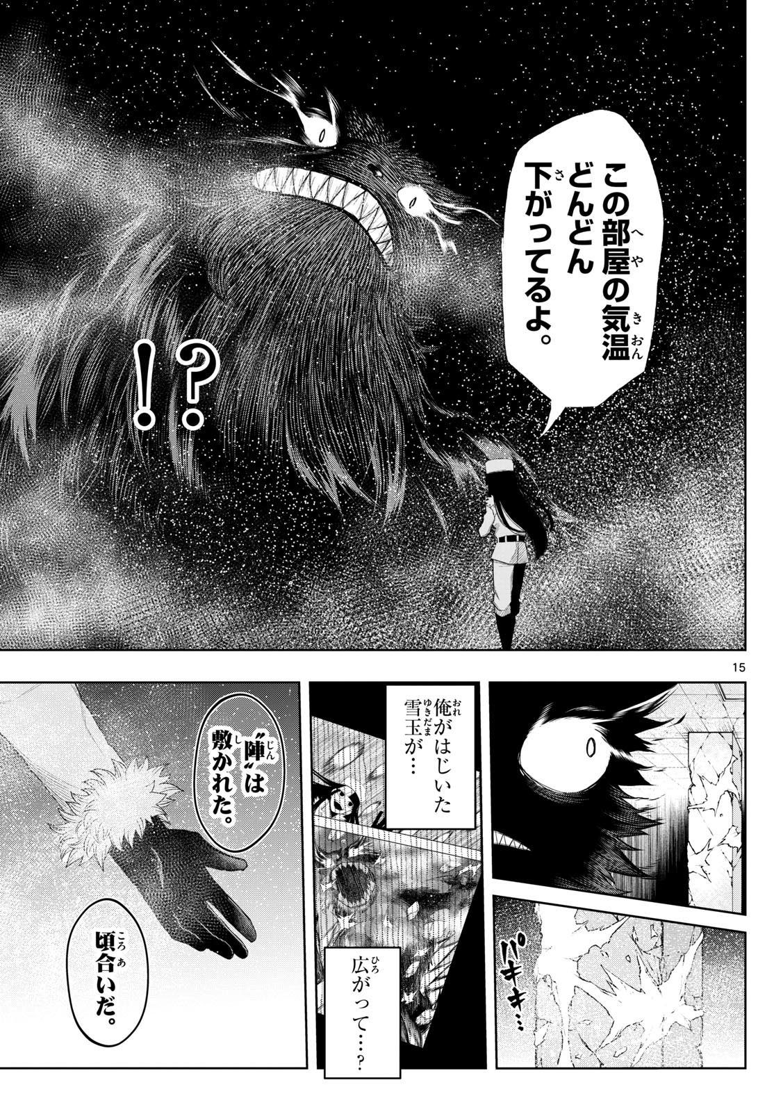 Tatari (WATARI) - Chapter 37 - Page 15