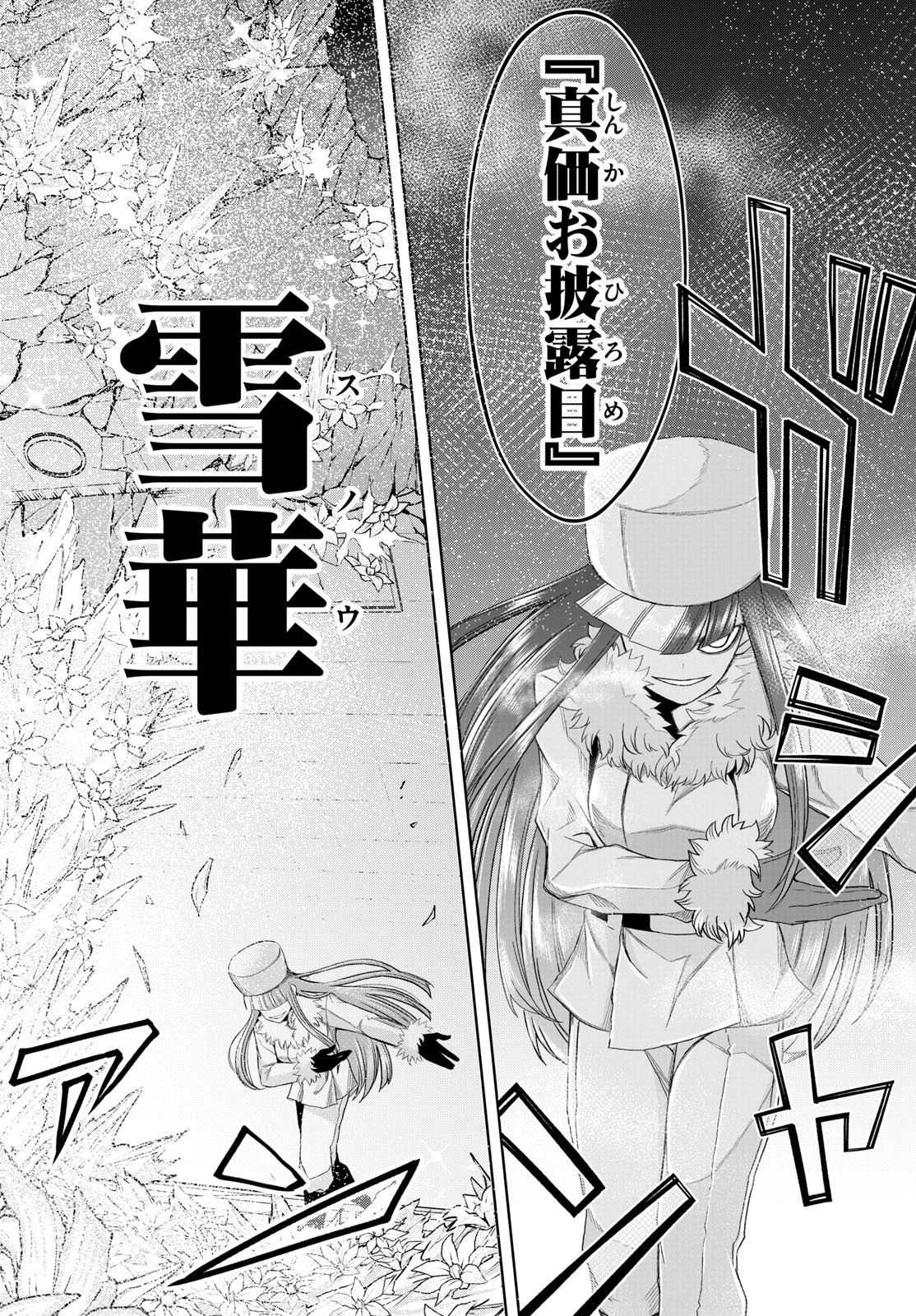 Tatari (WATARI) - Chapter 37 - Page 16