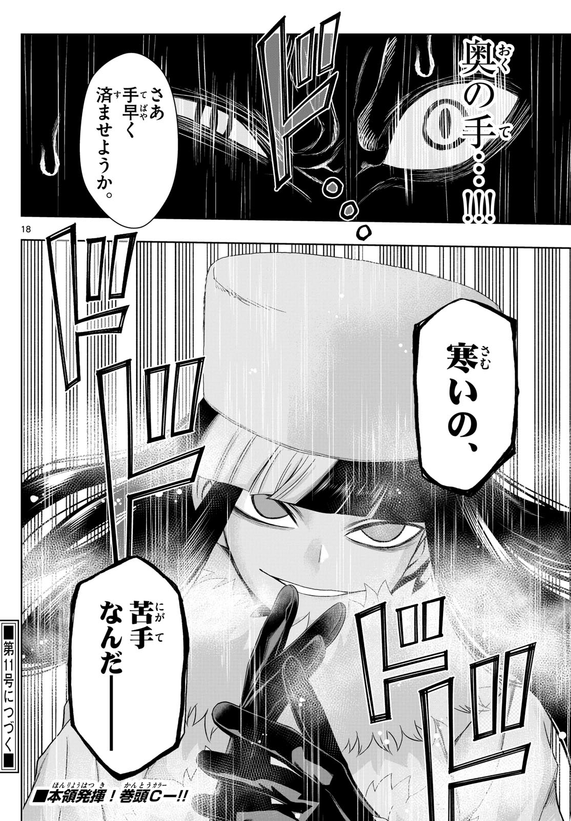 Tatari (WATARI) - Chapter 37 - Page 18