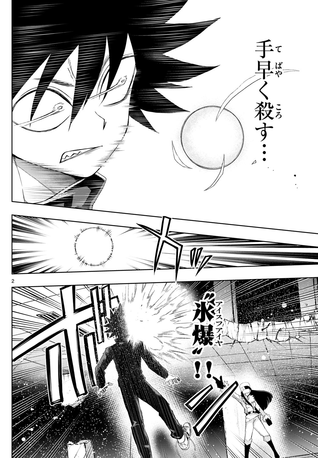 Tatari (WATARI) - Chapter 37 - Page 2