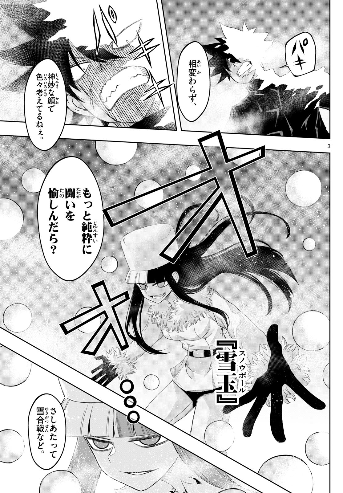 Tatari (WATARI) - Chapter 37 - Page 3