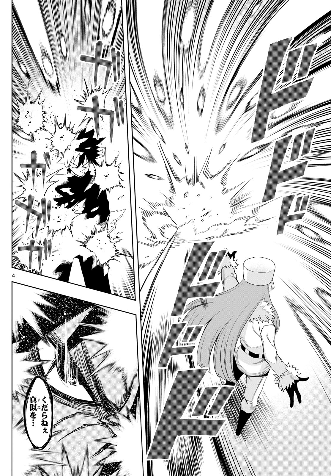 Tatari (WATARI) - Chapter 37 - Page 4