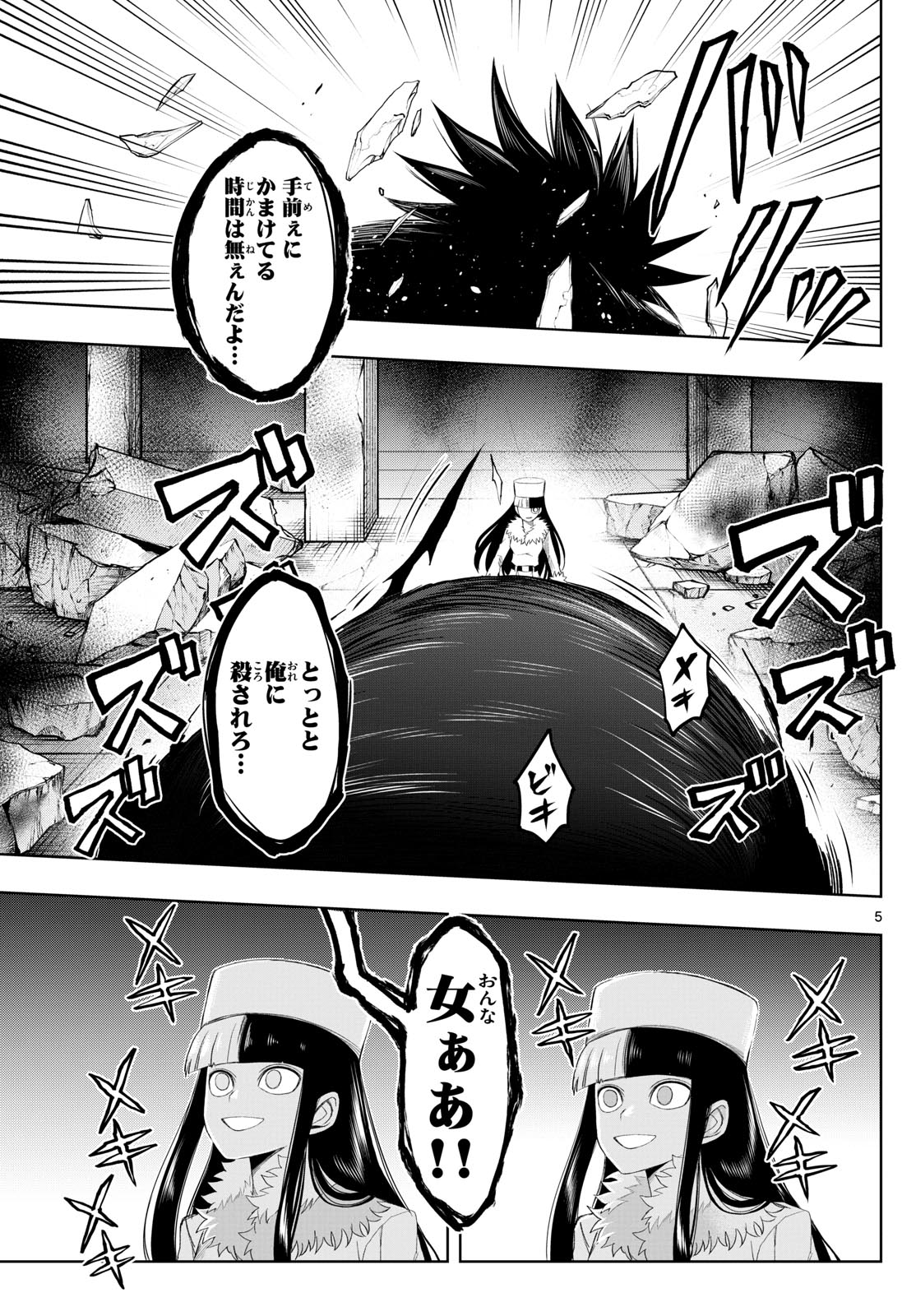 Tatari (WATARI) - Chapter 37 - Page 5