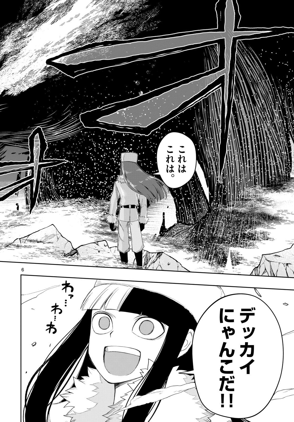 Tatari (WATARI) - Chapter 37 - Page 6