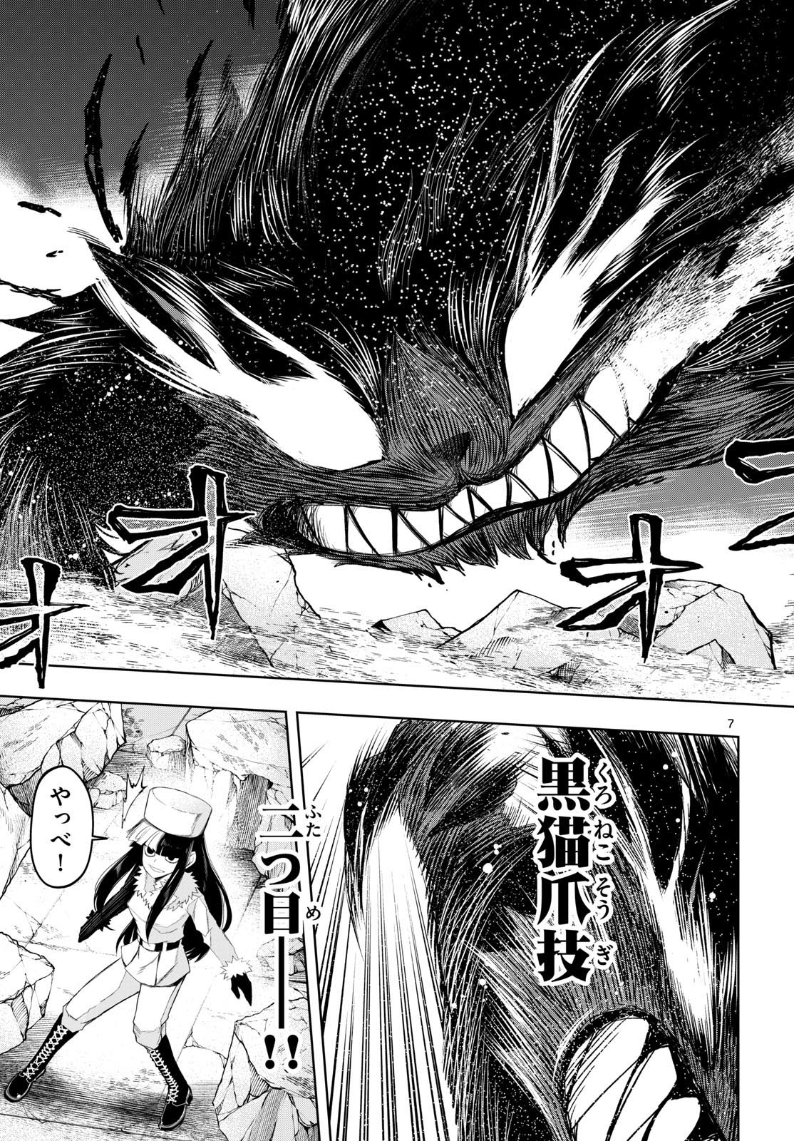 Tatari (WATARI) - Chapter 37 - Page 7