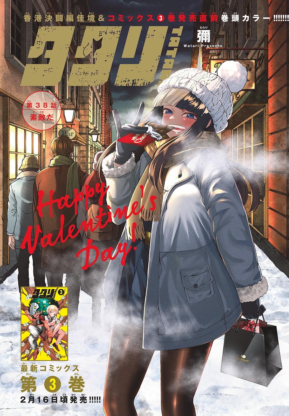 Tatari (WATARI) - Chapter 38 - Page 1