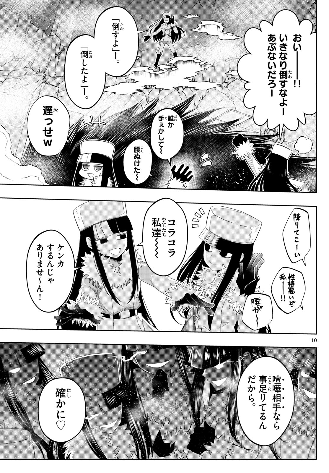 Tatari (WATARI) - Chapter 38 - Page 10
