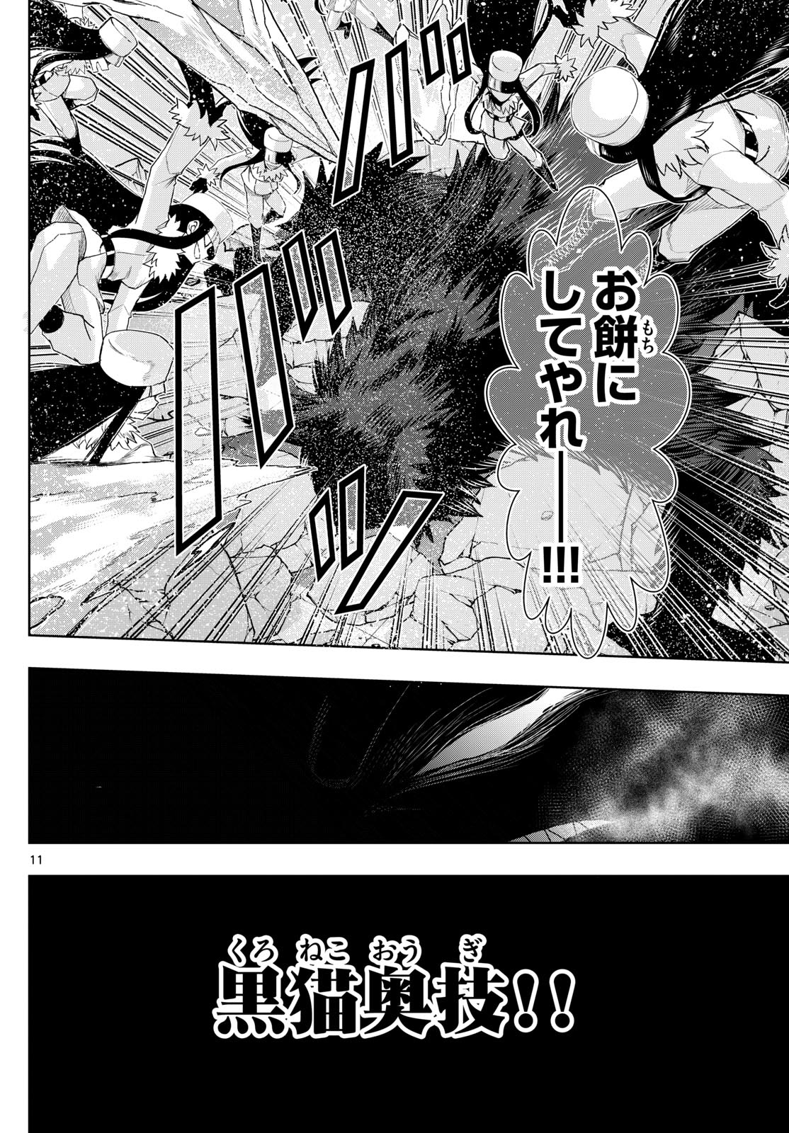 Tatari (WATARI) - Chapter 38 - Page 11