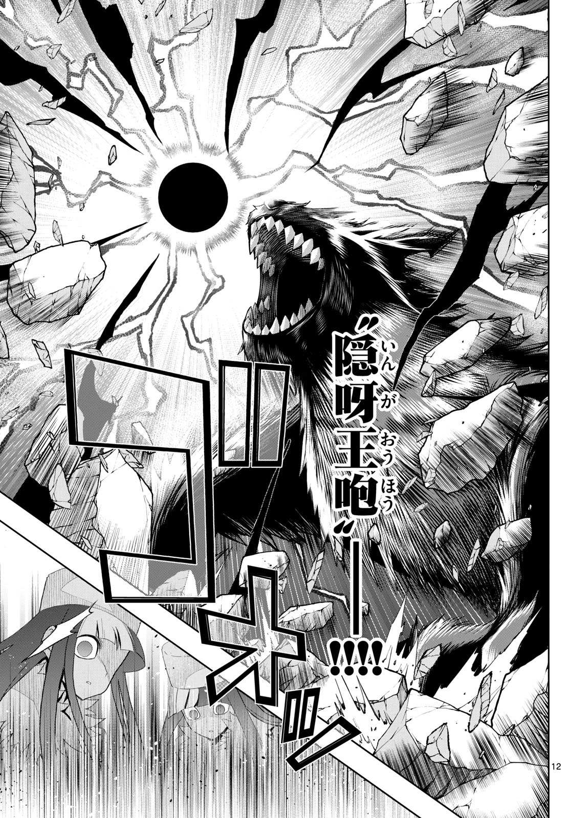 Tatari (WATARI) - Chapter 38 - Page 12