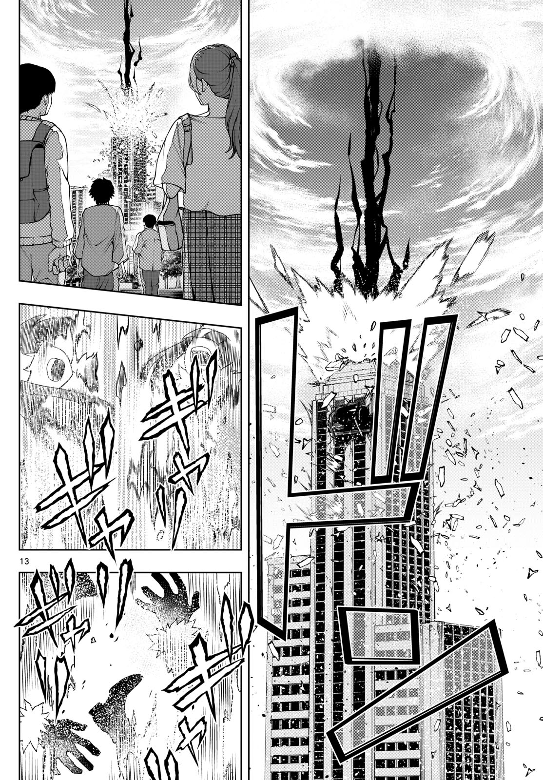 Tatari (WATARI) - Chapter 38 - Page 13