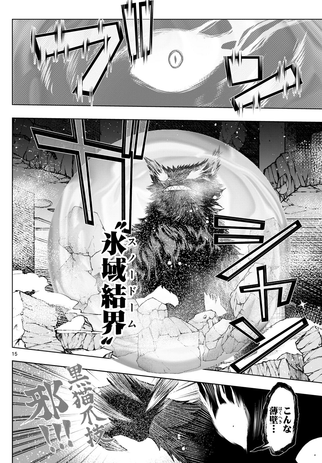 Tatari (WATARI) - Chapter 38 - Page 15