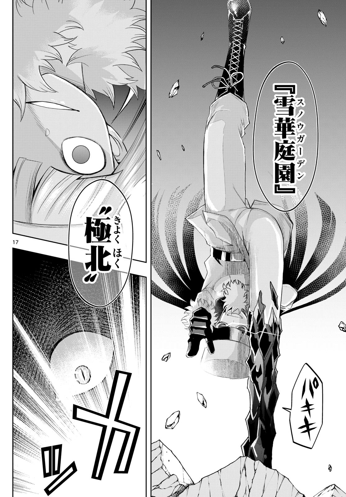 Tatari (WATARI) - Chapter 38 - Page 17