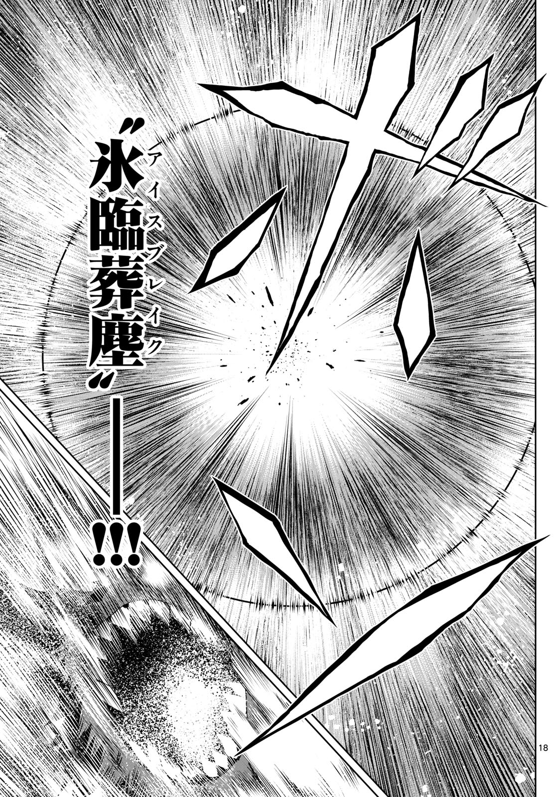 Tatari (WATARI) - Chapter 38 - Page 18