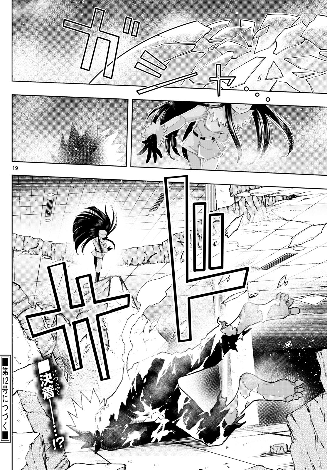 Tatari (WATARI) - Chapter 38 - Page 19