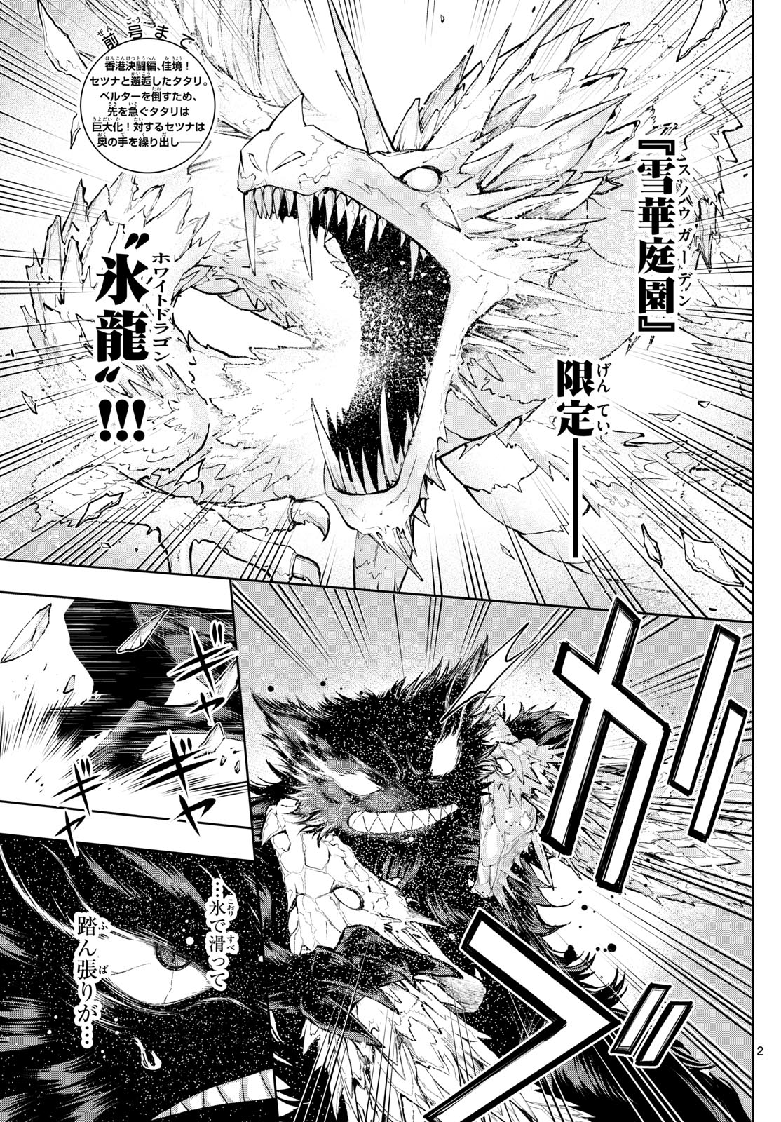 Tatari (WATARI) - Chapter 38 - Page 2