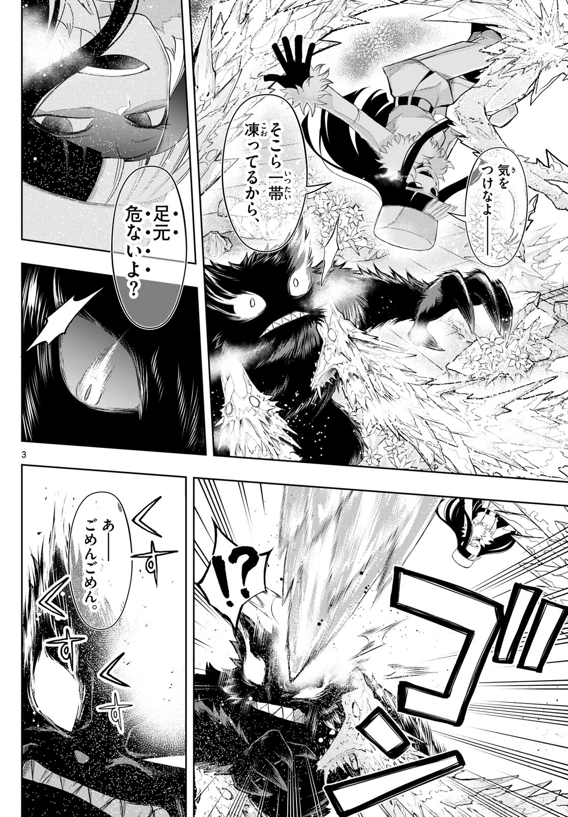 Tatari (WATARI) - Chapter 38 - Page 3
