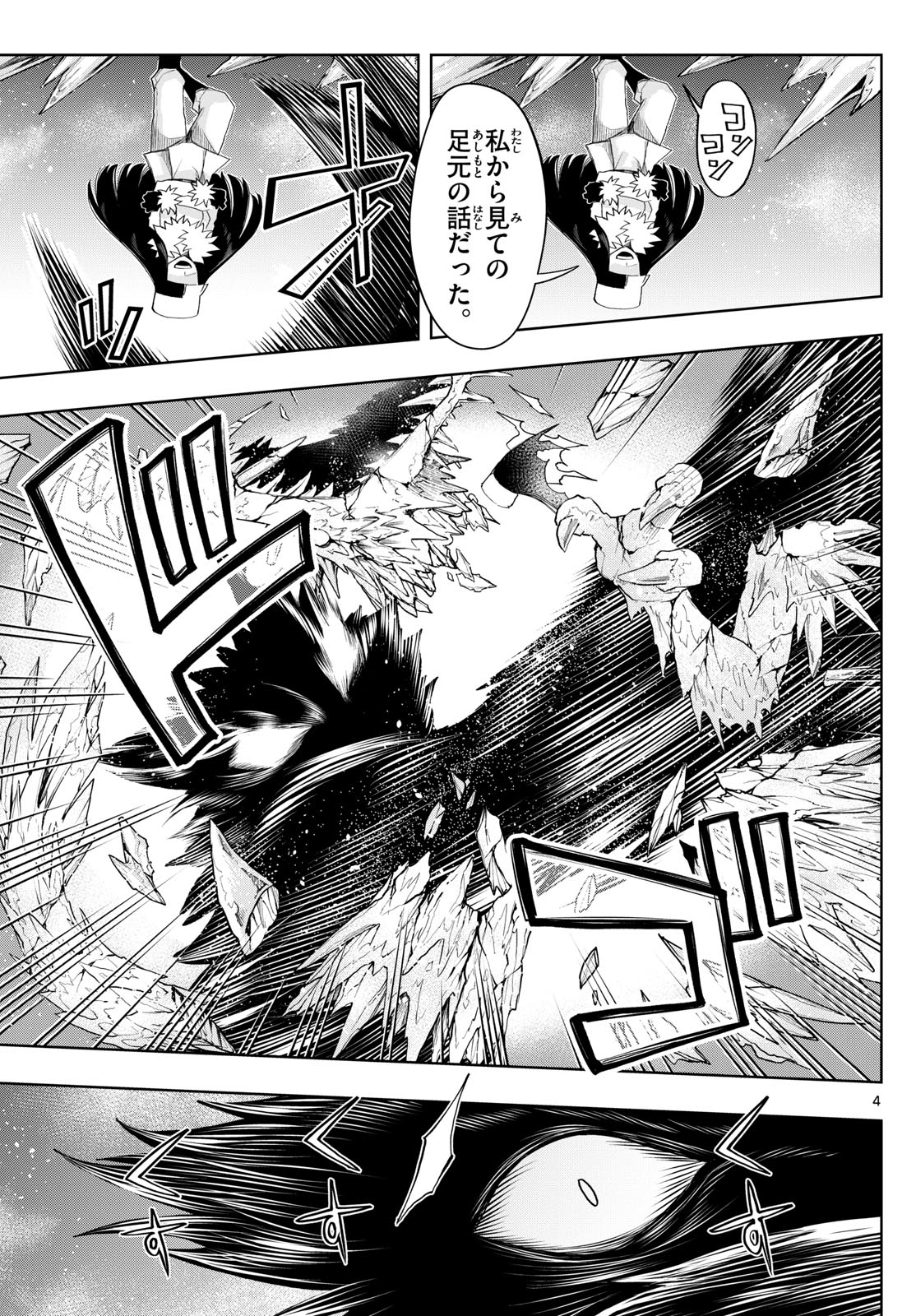 Tatari (WATARI) - Chapter 38 - Page 4